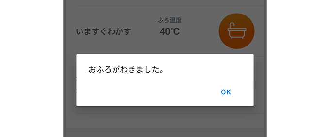 お知らせ機能(通知)