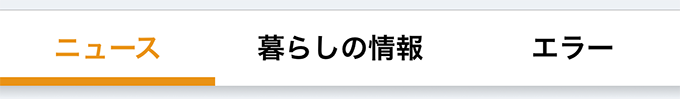カテゴリの切り替え
