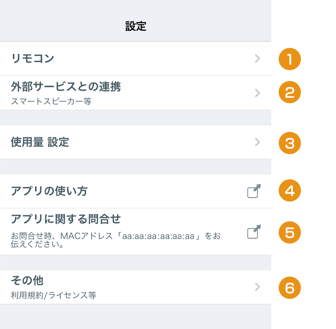 設定画面の使い方