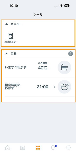ツール画面の使い方