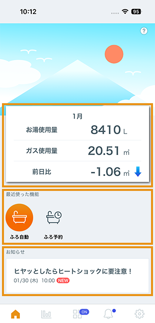 ホーム画面の使い方