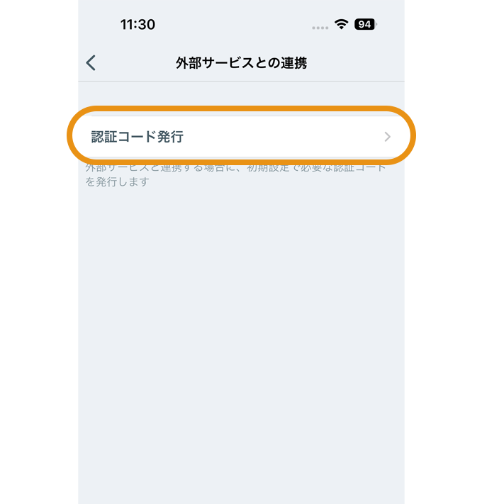 認証コード発行