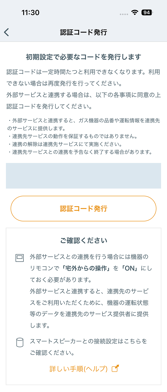 認証コードをコピー