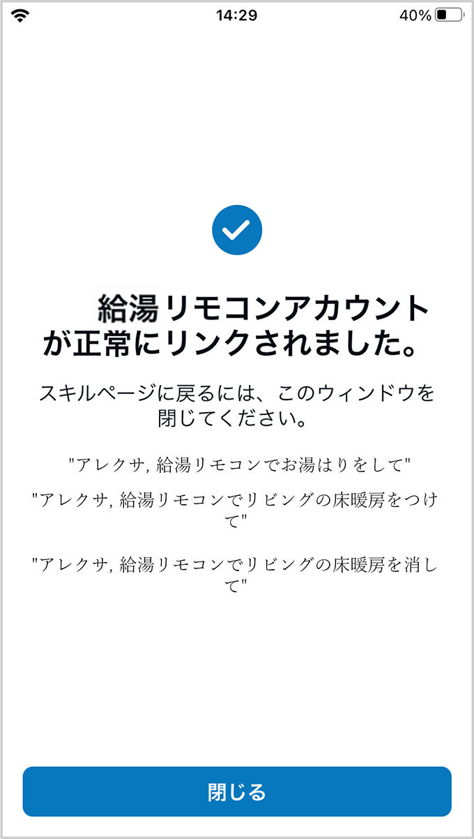 ガス機器操作の許可