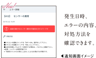 発生日時、エラーの内容、対処方法を確認できます。