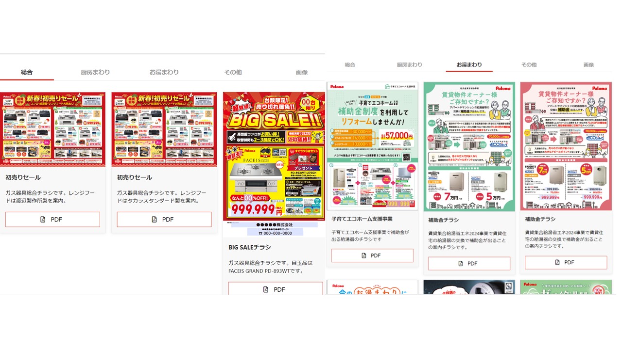 チラシダウンロード