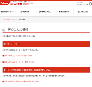 テクニカル情報