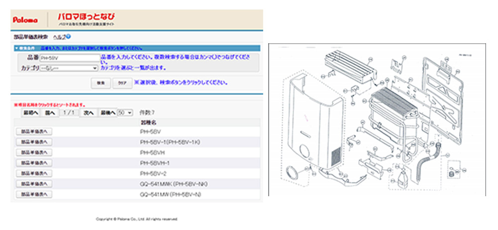 部品単価表