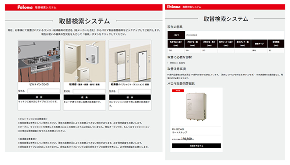 取替検索システム