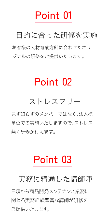 オリジナル研修のポイント