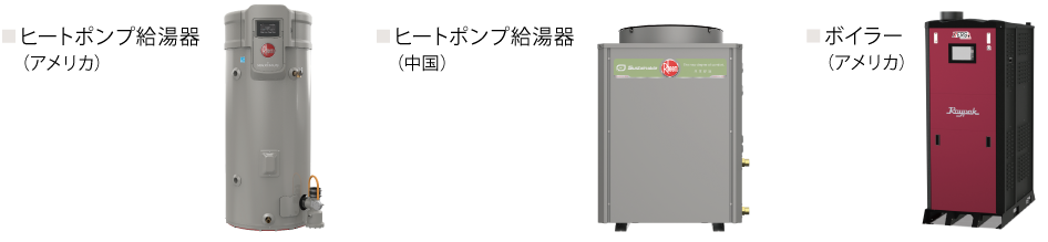 海外業務用機器