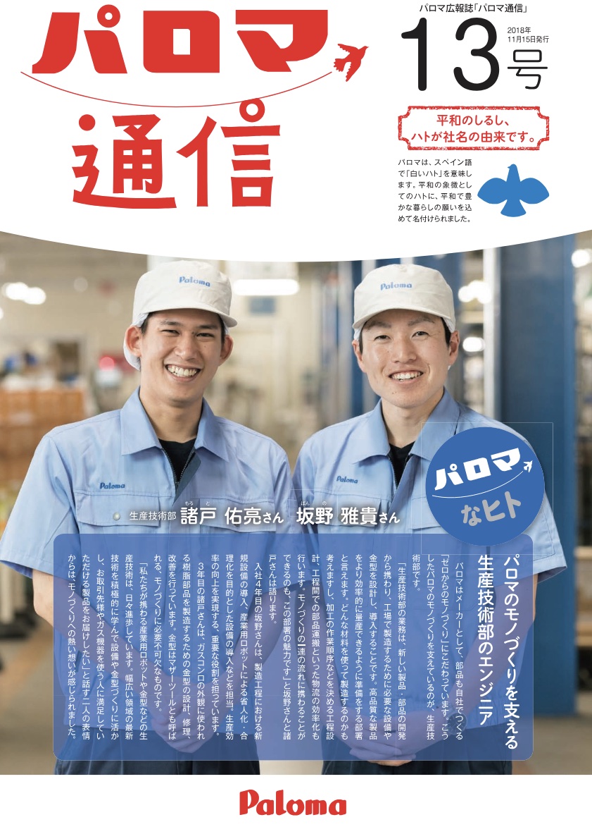 パロマ通信13号