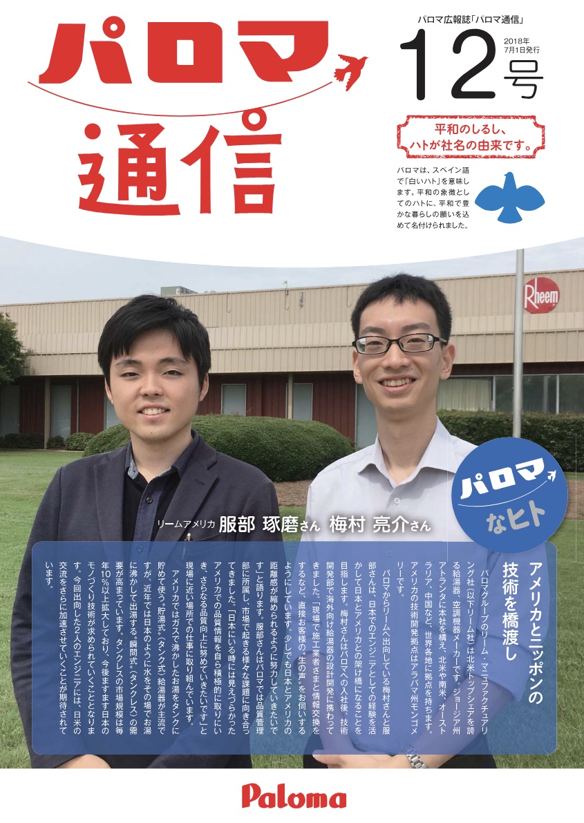 パロマ通信12号