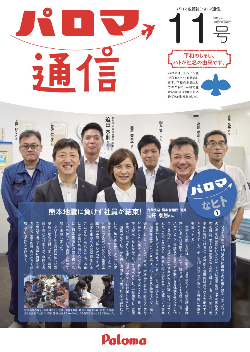 パロマ通信11号