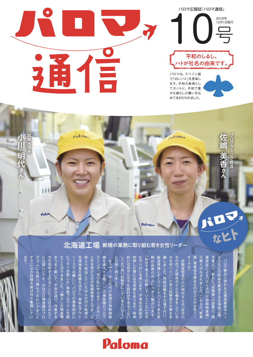 パロマ通信10号