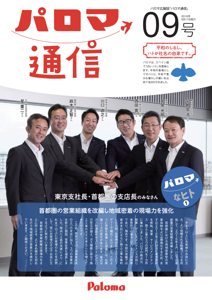 パロマ通信09号