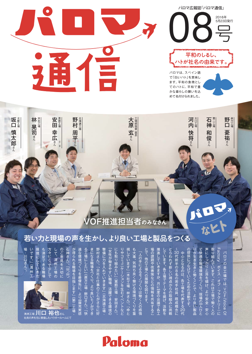パロマ通信08号