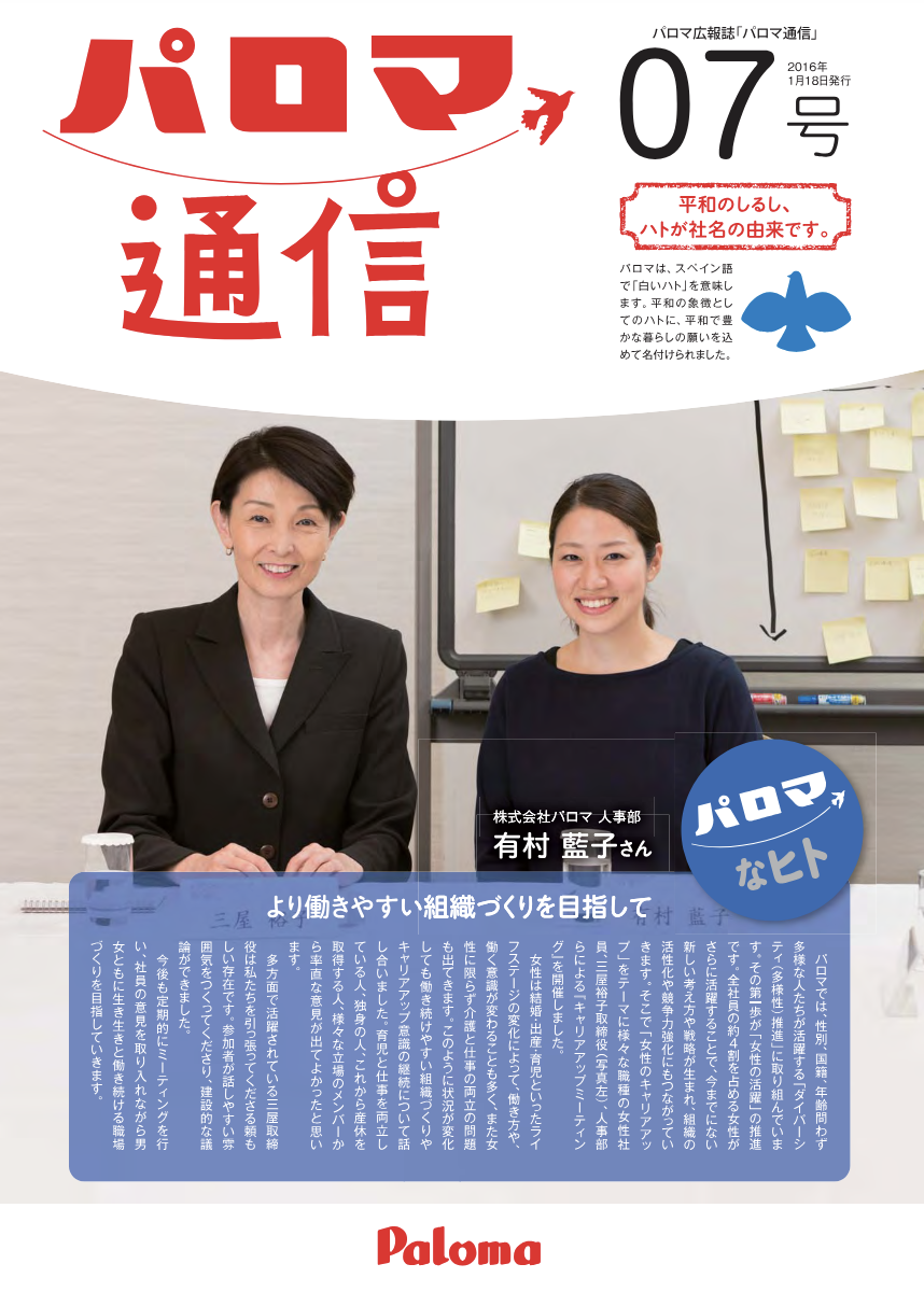 パロマ通信07号