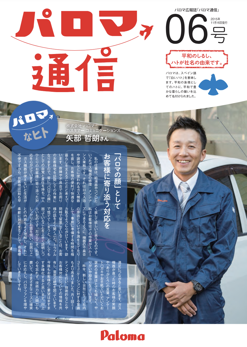 パロマ通信06号