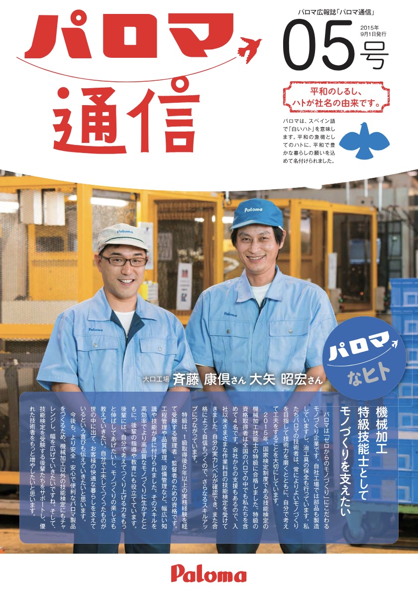 パロマ通信05号
