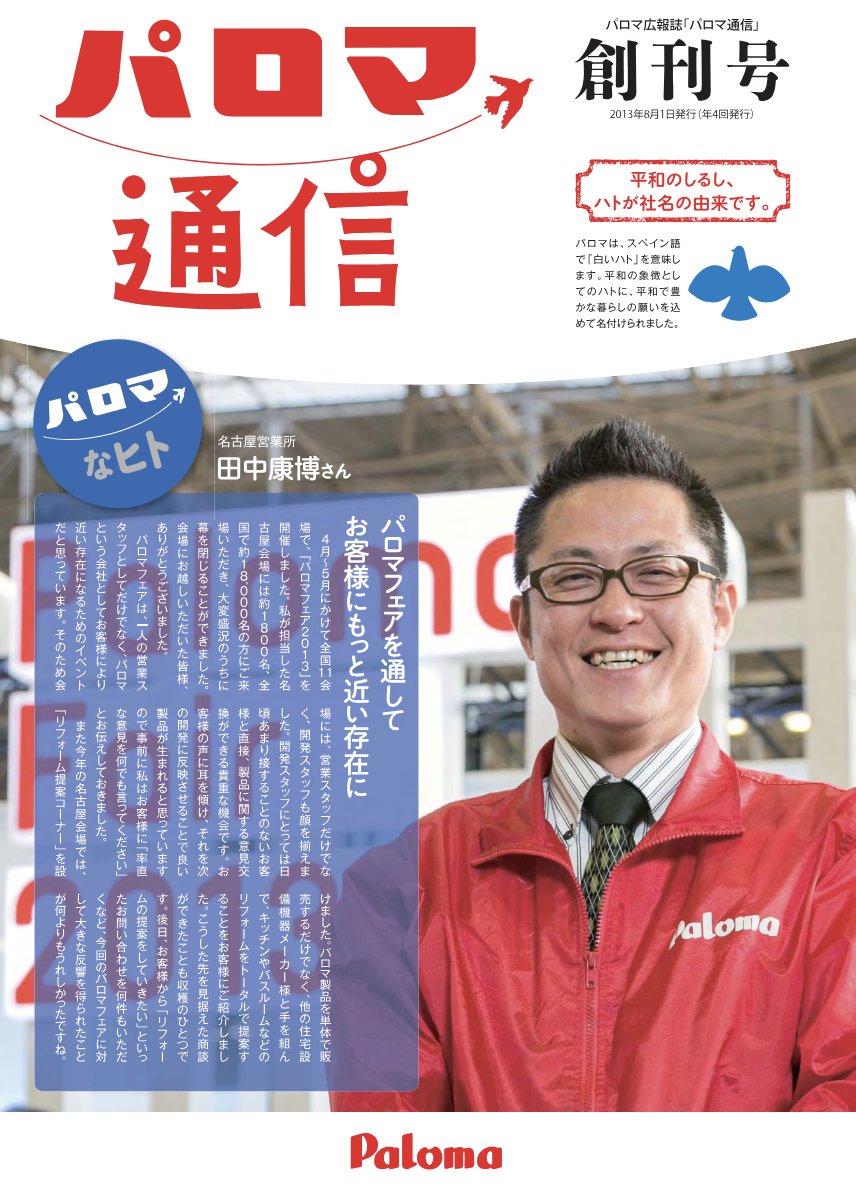 パロマ通信01号