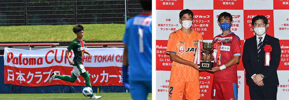 パロマカップ（日本クラブユース選手権U-15東海大会）に協賛