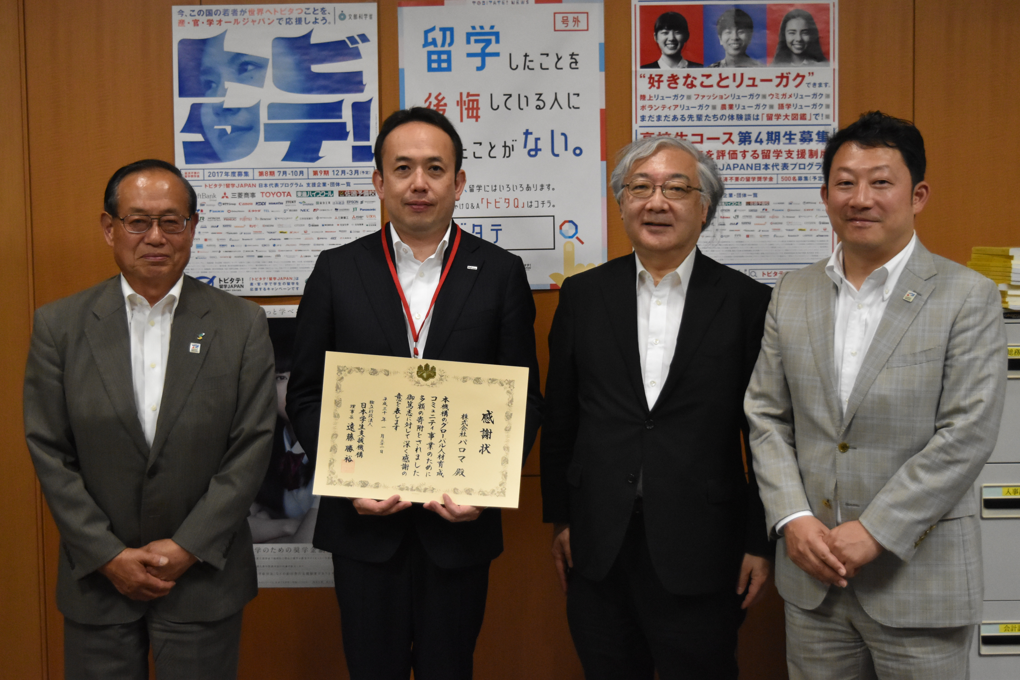 文部科学省「トビタテ！留学JAPAN」支援