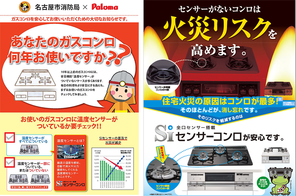 消防局・消防署との取り組み