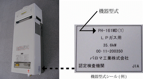 機器型式確認の仕方