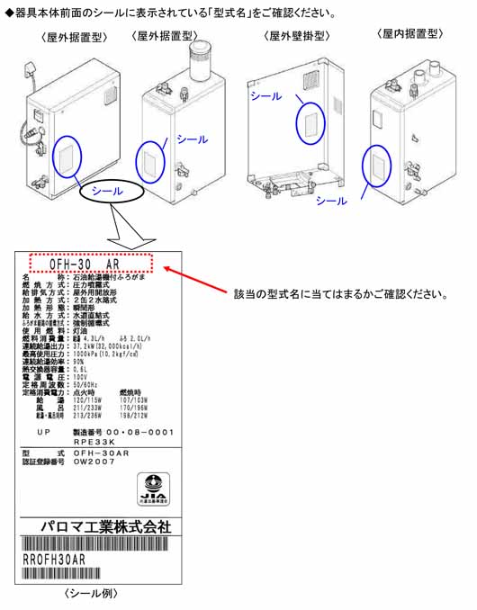 対象製品の見分け方