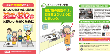 ガスコンロなどのガス器具を安全・安心にお使いいただくために