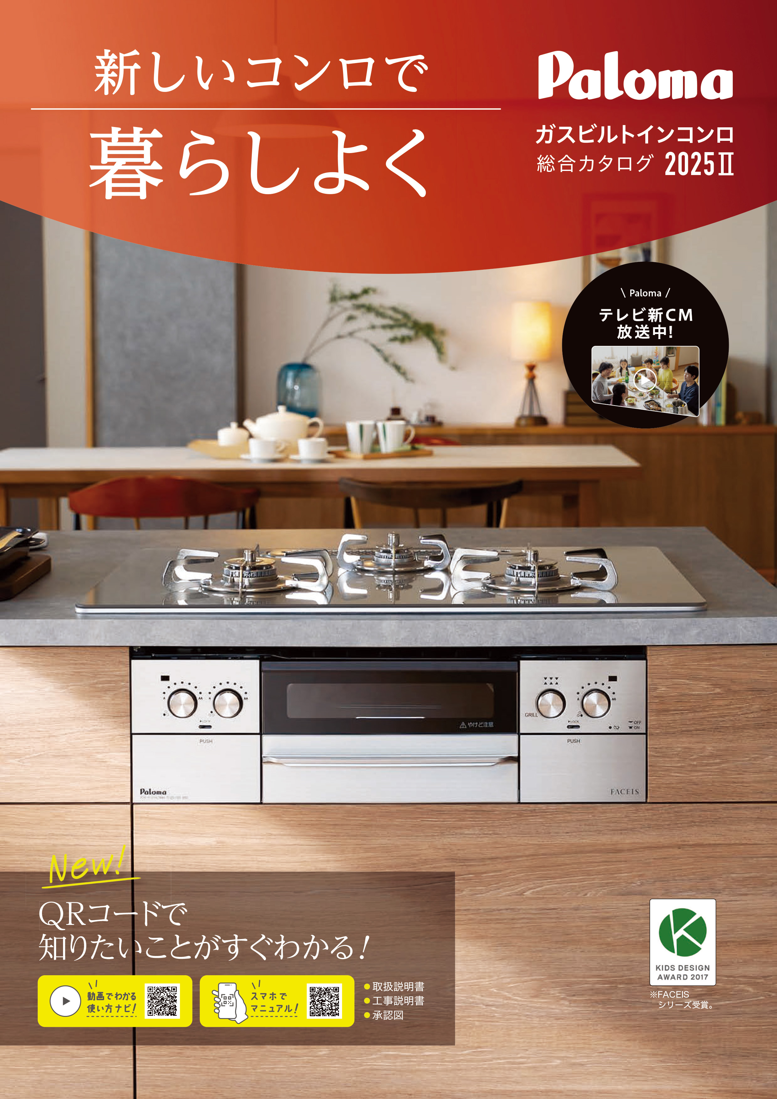 ガスビルトインコンロ総合カタログ
