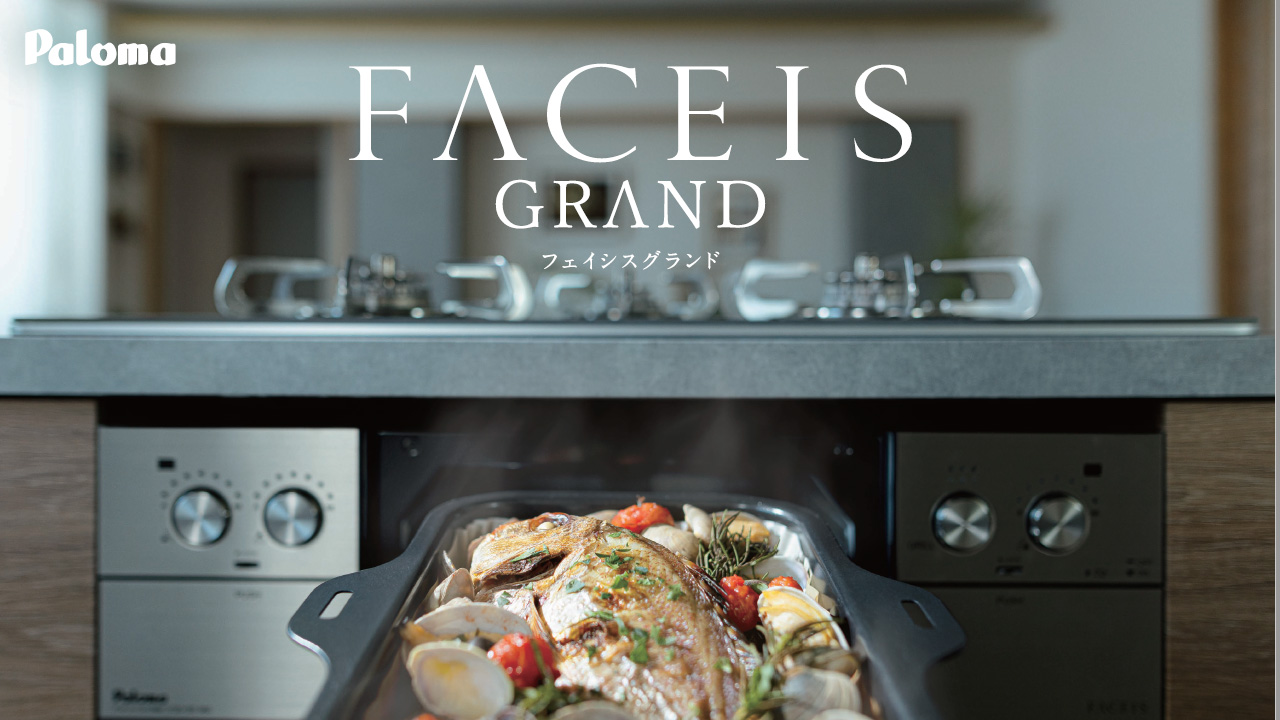 FACEIS GRANDカタログ（デジタル専用）