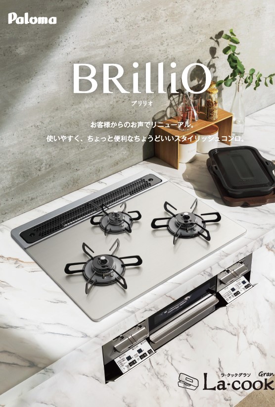 BRilliOカタログ（デジタル専用）