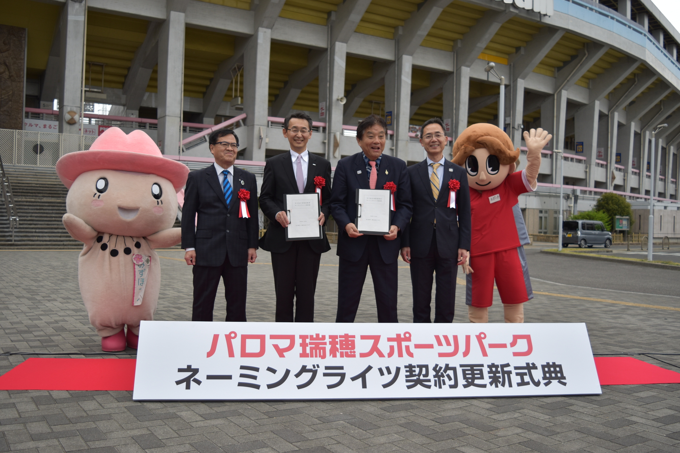 ネーミングライツ契約を更新(2021年~2023年)