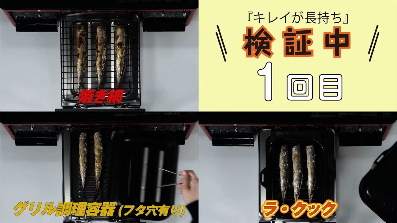 ラクックですぐラク便利体験『油汚れ、5回でこの差！』