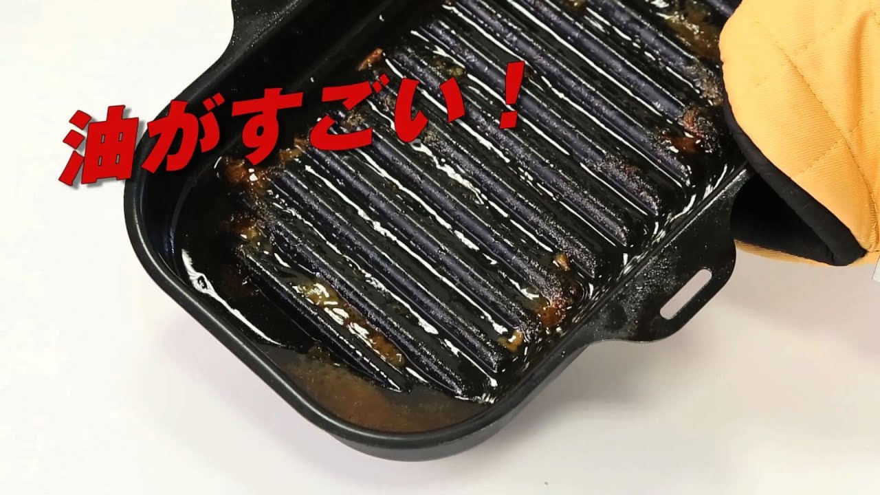 ラクックですぐラク便利体験『油がこんなに！ヘルシー調理』