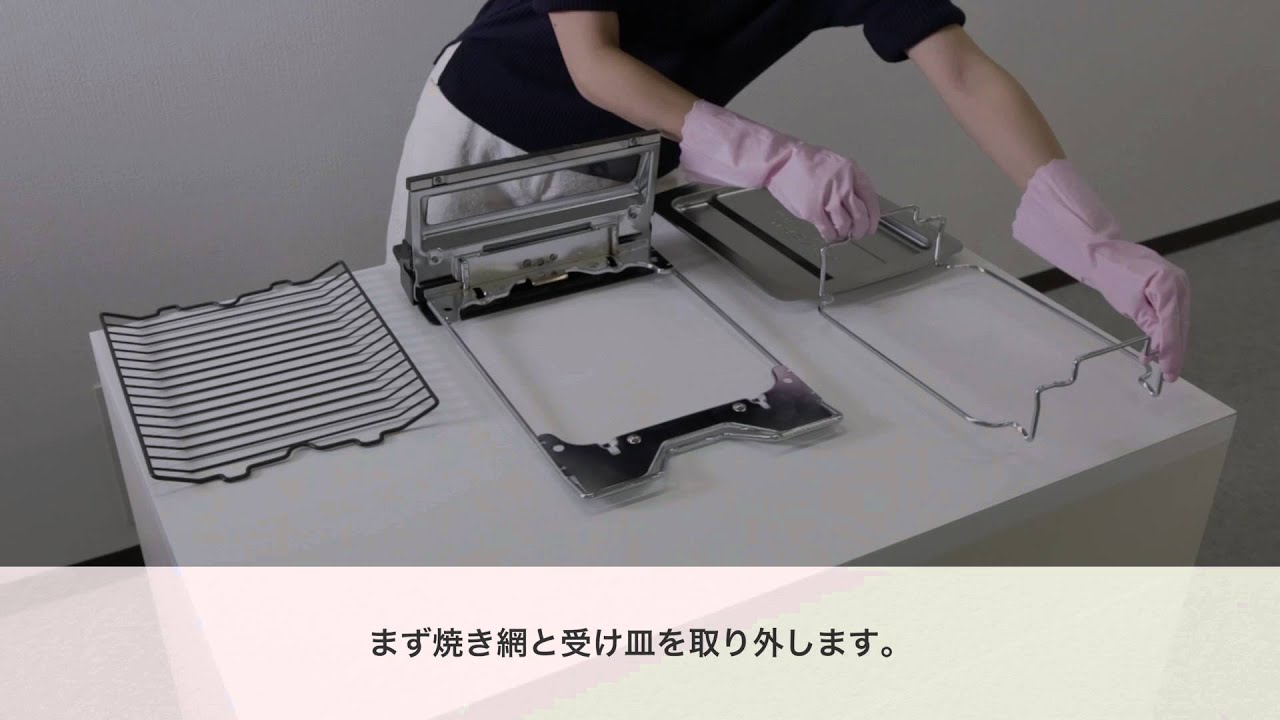 グリルの焼き網と受け皿の分解方法