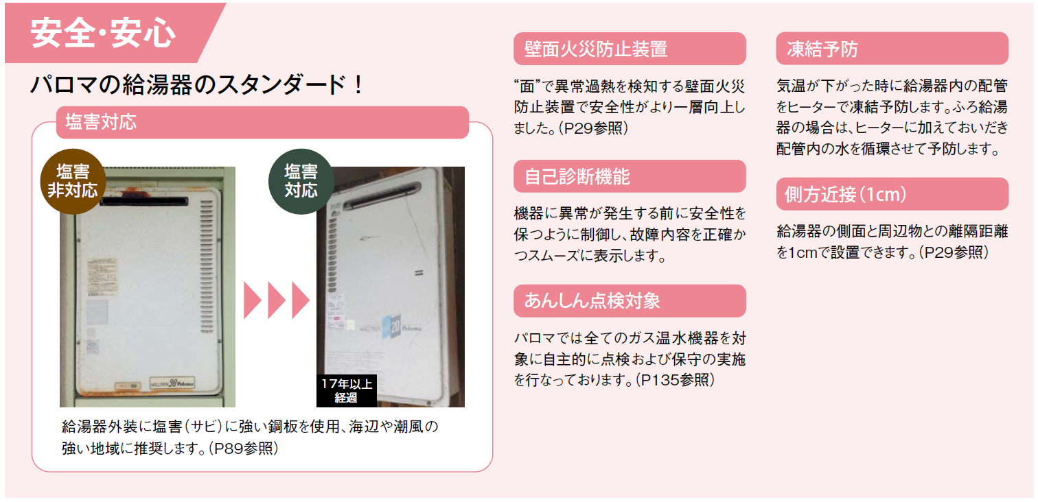 側方近接設置　安心・安全