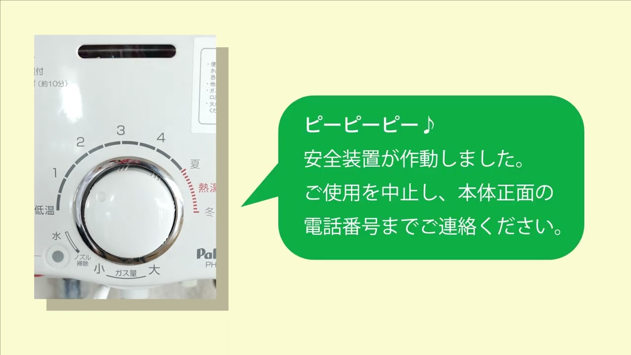 パロマ湯沸器エラーが出たときの対応方法