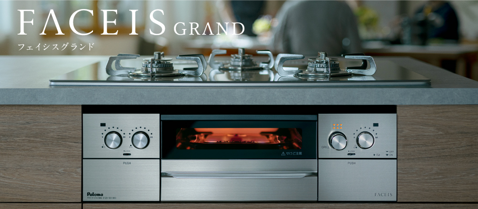 FACEIS GRAND(フェイシスグランド)